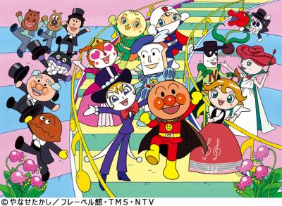 それいけ！アンパンマン　ミュージカル 「勇気の花に歌おう♪」