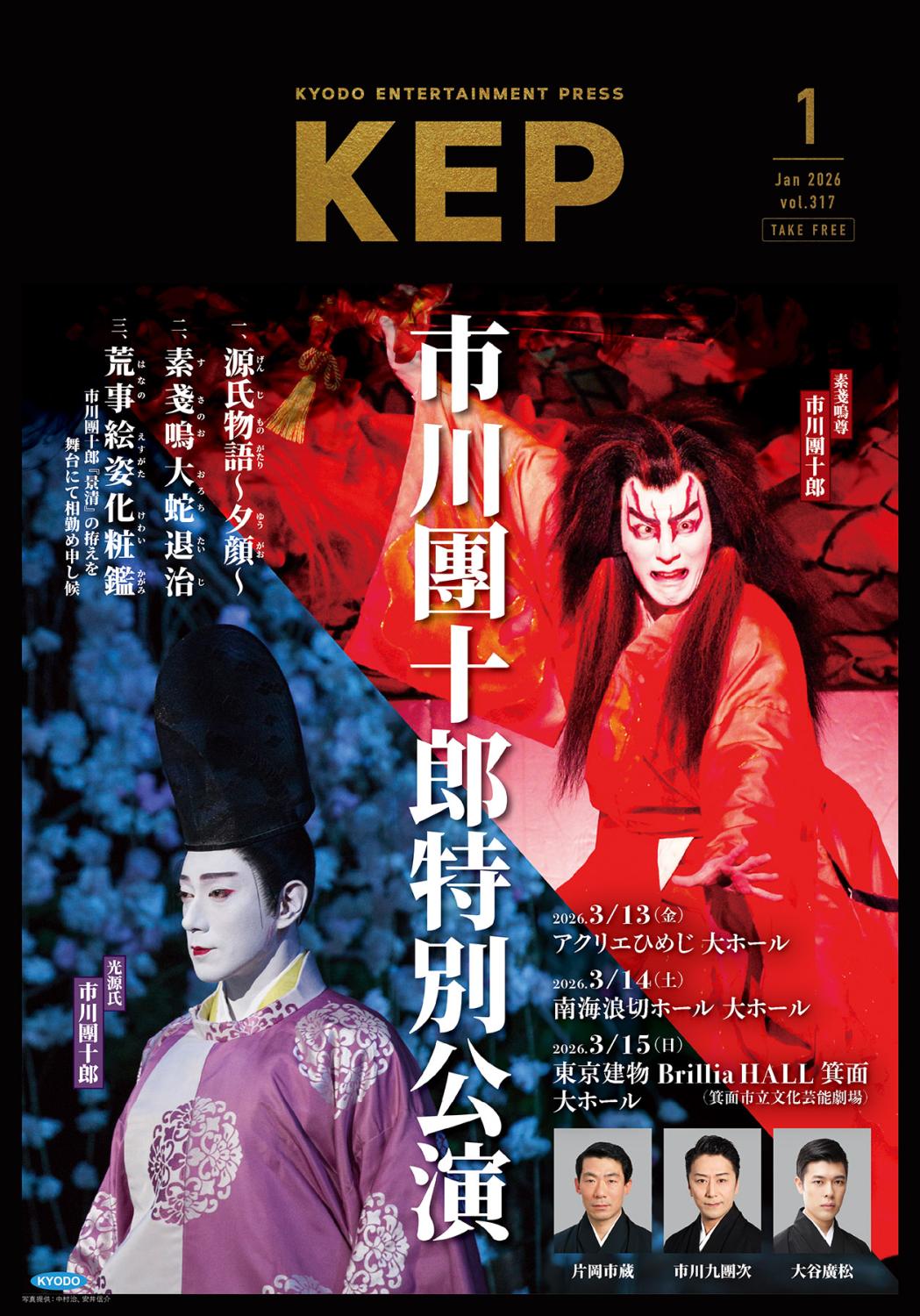 KYODO ENTERTAINMENT PRESS KEP