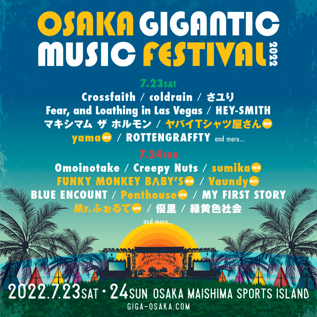 OSAKA GIGANTIC MUSIC FESTIVAL2022」第3弾出演アーティスト＆日割り