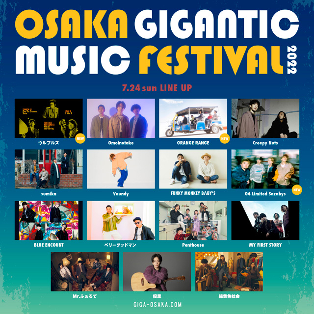 OSAKA GIGANTIC MUSIC FESTIVAL2022」第5弾出演アーティスト発表