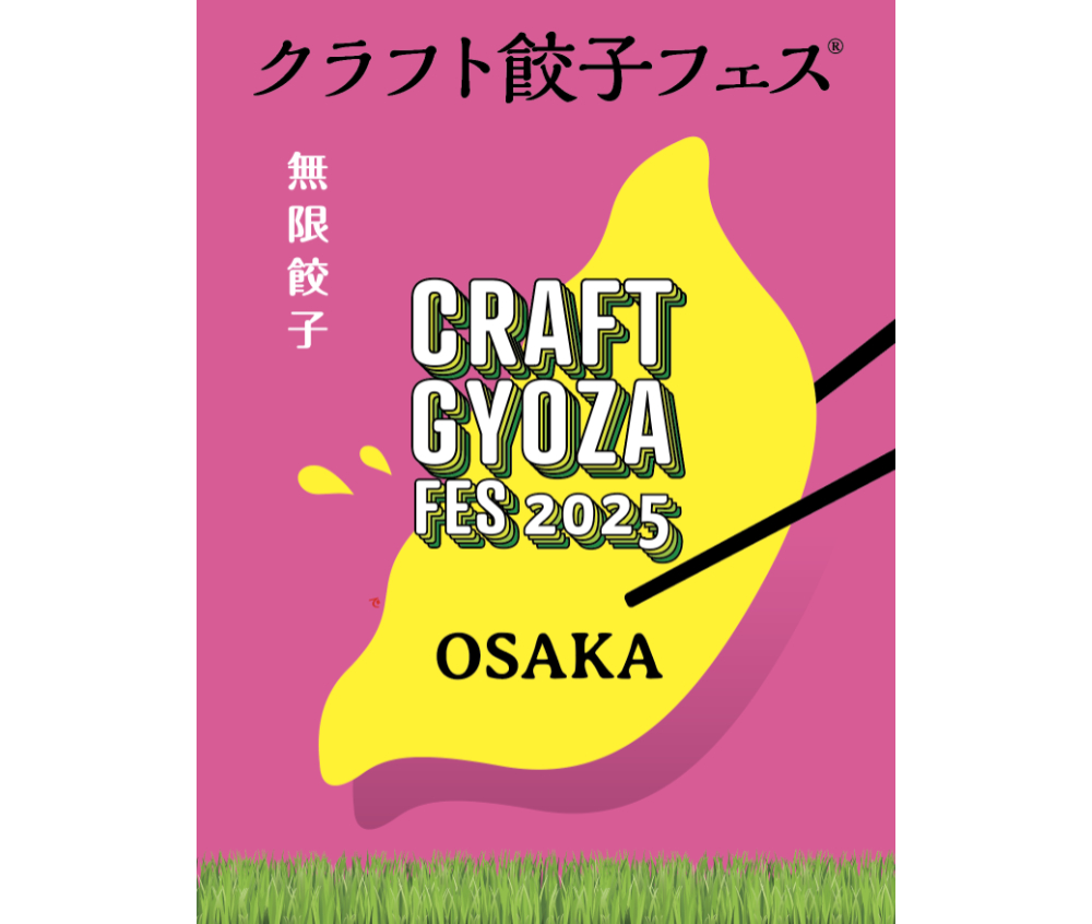 /cms_upload/news/693/main_gyoza_01.jpg
