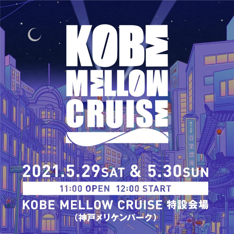 KOBE MELLOW CRUISE 2021の公演詳細 | 公演を探す | キョードー大阪