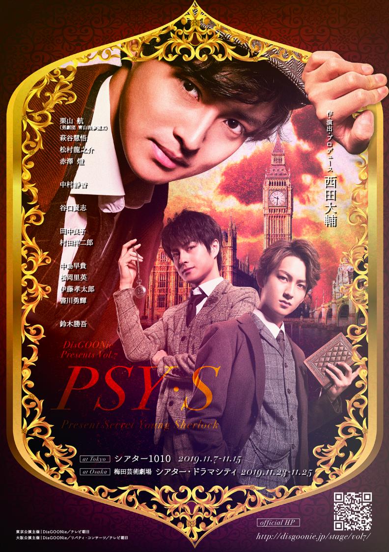 舞台 Psy S サイ ズ Present Secret Young Sherlock の公演詳細 公演を探す キョードー大阪