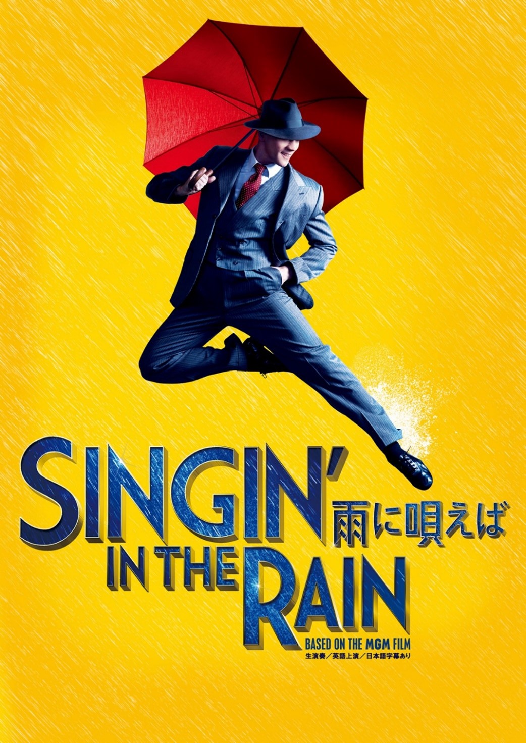 SINGIN' IN THE RAIN ～雨に唄えば〜の公演詳細 | 公演を探す ...