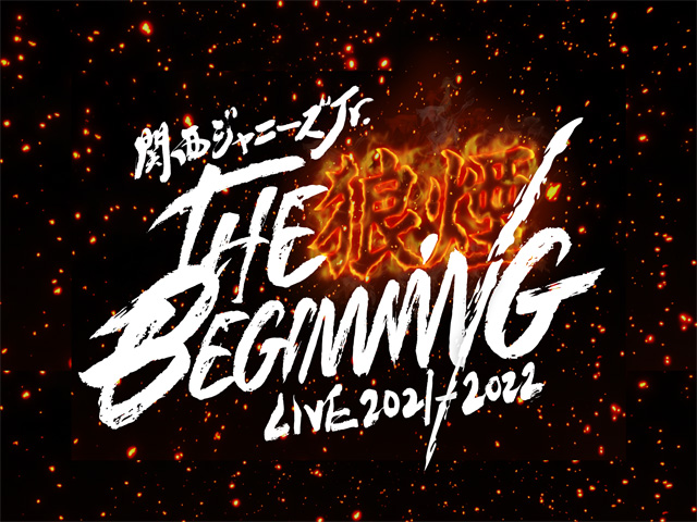 関西ジャニーズJr THE狼煙BEGINNING LIVE 2021-2022-eastgate.mk