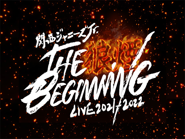 関西ジャニーズJr. LIVE THE BEGINNING 狼煙オフィシャルフォトブック