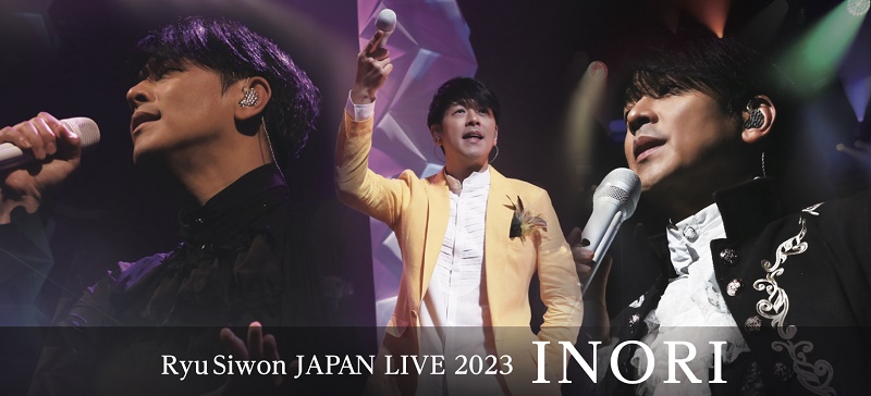 Ryu Siwon JAPAN LIVE 2023 ～INORI～の公演詳細 | 公演を探す 