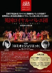 東京バレエ団「くるみ割り人形」全2幕の公演詳細 | 公演を探す