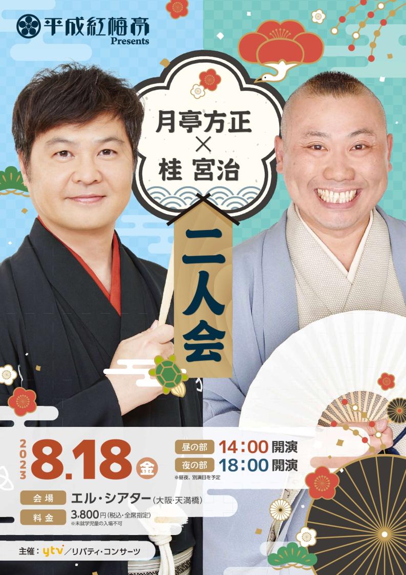 三遊亭円楽 伊集院光 二人会 グッズ5点セット - タレント/お笑い芸人