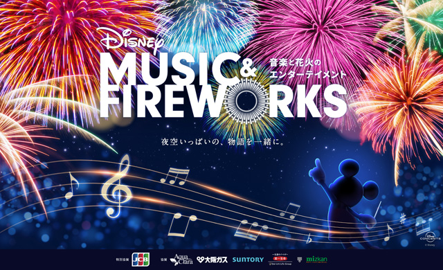 Disney Music & Fireworksの公演詳細 | 公演を探す | キョードー大阪