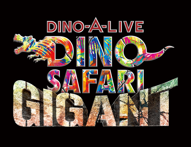 DINO SAFARI GIGANTの公演詳細 | 公演を探す | キョードー大阪