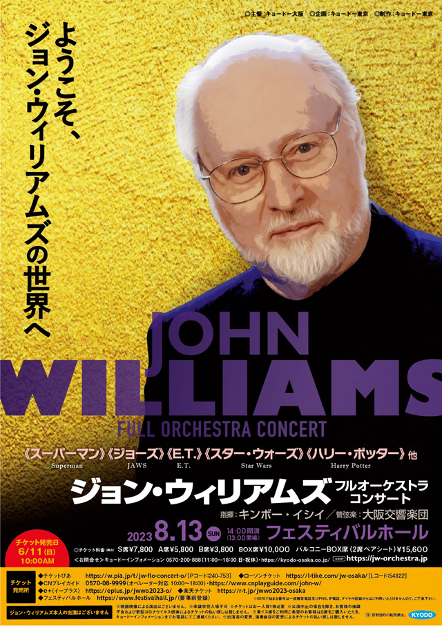 ジョン・ウィリアムズ：フルオーケストラコンサートの公演詳細 | 公演 ...