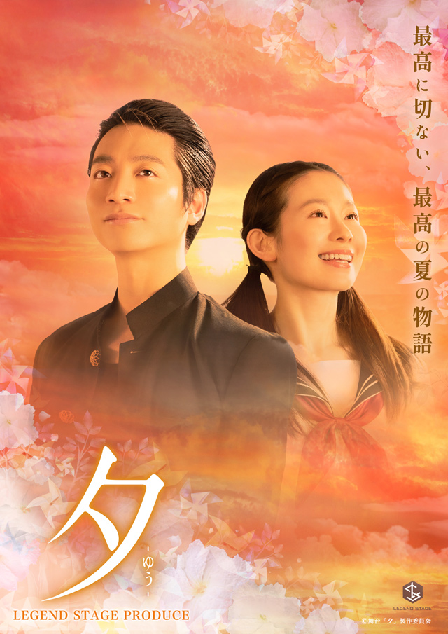 ユキ様　木曜日夕方 LEGEND STAGE PRODUCE『夕-ゆう-』の公演詳細 | 公演を探す