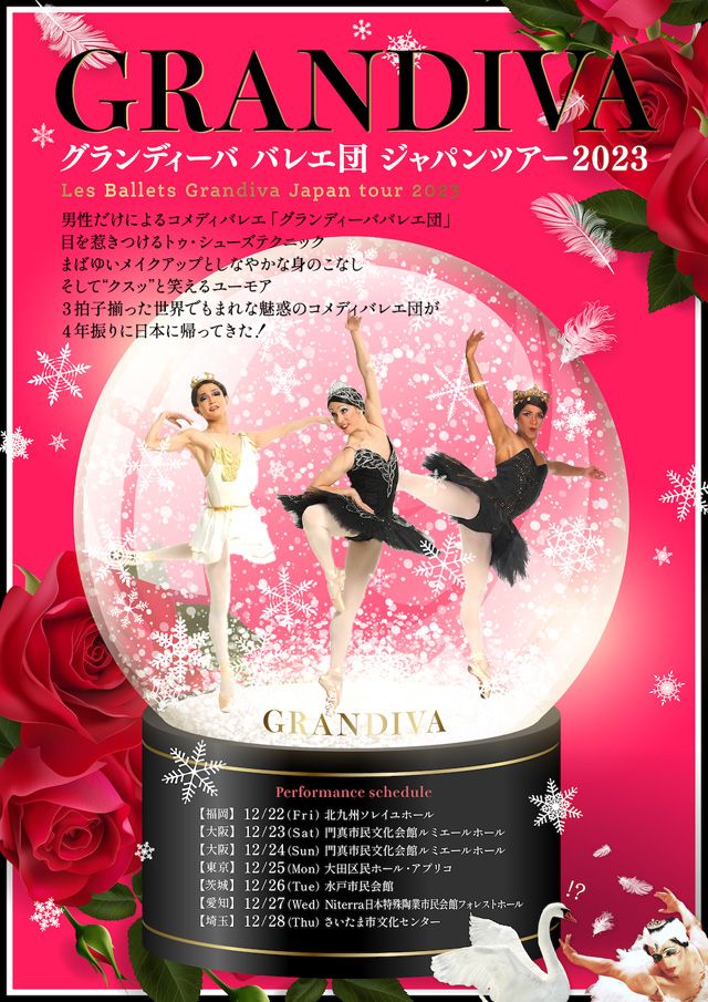 グランディーバ バレエ団 ジャパンツアー2023の公演詳細 | 公演を探す | キョードー大阪