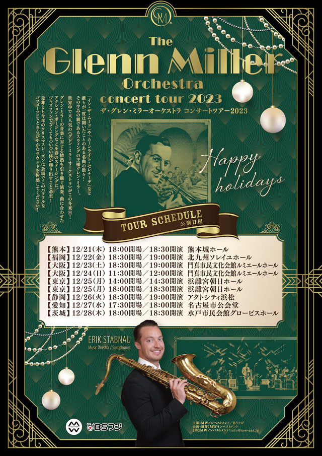 '94:グレン・ミラーU.K. レイ・マックヴェイ楽団パンフ:日本公演