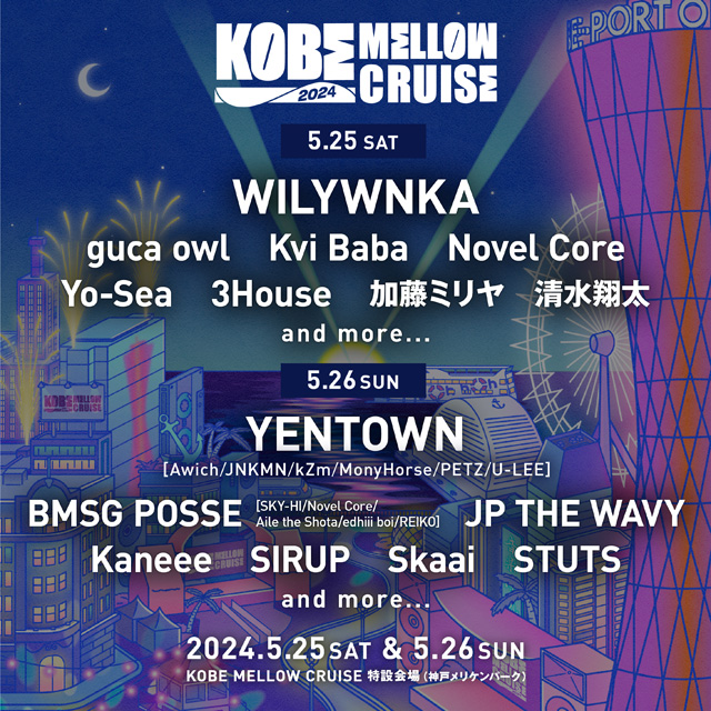 KOBE MELLOW CRUISE 2024の公演詳細 | 公演を探す | キョードー大阪