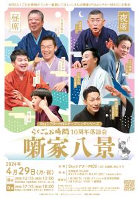 立川談春 柳家三三 牡丹灯籠「俺たちの圓朝を聴け！」の公演詳細