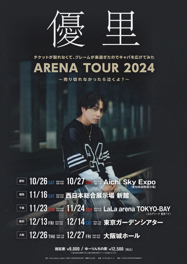 チケットが取れなくて、 クレームが来過ぎたのでキャパを広げてみた ARENA TOUR 2024〜 売り切れなかったら泣くよ? 〜の公演詳細 |  公演を探す | キョードー大阪