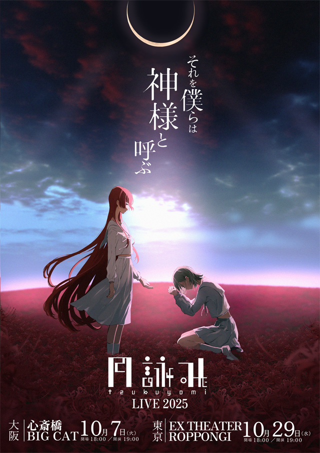 新品未開封　それを僕らは神様と呼ぶ　月詠み それを僕らは神様と呼ぶ／月詠み｜音楽ダウンロード・音楽配信