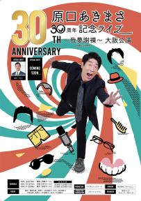 兵動大樹のおしゃべり大好き。45 の公演詳細 | 公演を探す