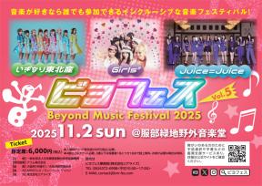 イナズマロック フェス 2025の公演詳細 | 公演を探す