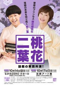 平成紅梅亭 東西特選落語会の公演詳細 | 公演を探す