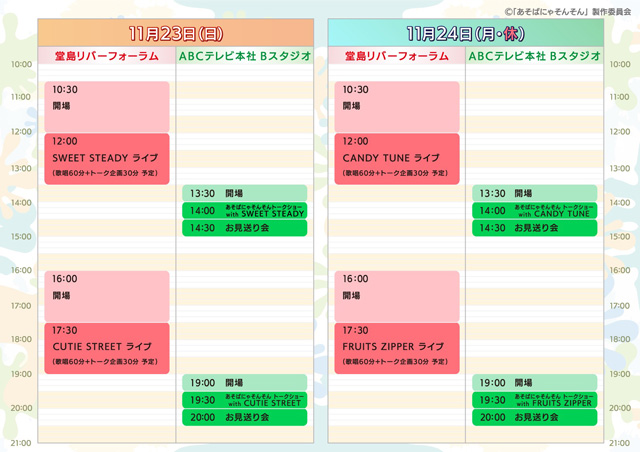 /cms_upload/performance_detail/11697/timetable_ai1123-24.jpg