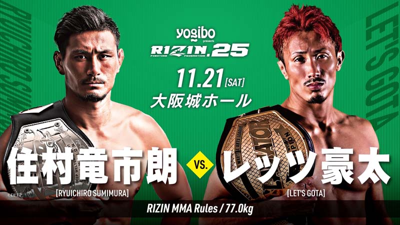 RIZIN.25の公演詳細 | 公演を探す | キョードー大阪