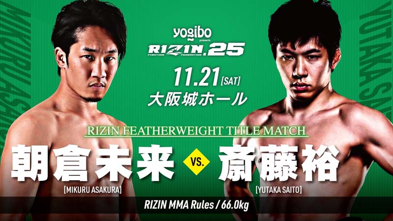 RIZIN.25の公演詳細 | 公演を探す | キョードー大阪