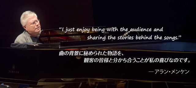 アラン・メンケン ソロ・コンサート 「ホール・ニュー・ワールド」の公演詳細 | 公演を探す | キョードー大阪