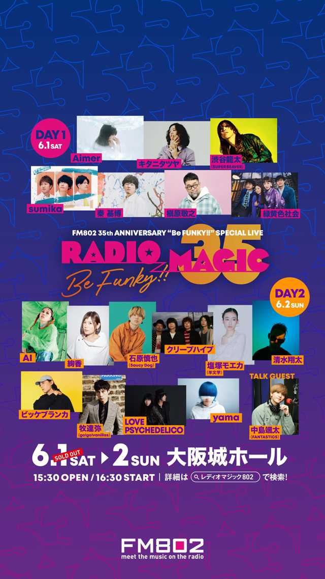FM802 35th ANNIVERSARY “Be FUNKY!!” SPECIAL LIVE RADIO MAGICの公演 